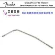 Fender Ultra Deluxe Elite Tremolo Arm 美豪 美超 美精 直插式 搖桿 搖把