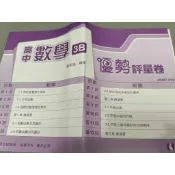 ▊高中|全華|沒有寫過|(教用)19▊高中數學 3B優勢評量卷 / 教師用已印上解答