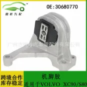 和購大賣場 【引擎穩固】機腳膠 引擎腳 發動機支架 引擎支架 引擎腳膠 適用VOLVO沃爾沃富豪 XC90 S80 原廠規格 減震降噪 優選品質 30680770