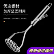  🚛臺灣優選📞不鏽鋼搗碎器家用土豆泥搗泥器嬰兒輔食廚房手動搗碎器水果壓泥器