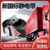 台灣出貨國標汽車靜電帶危險品車油罐車專用貨車靜電消除拖地帶接地條包郵