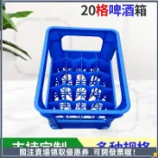 啤酒箱 飲料箱 週轉箱 收納筐 20瓶裝 玻璃瓶收納 汽水飲料筐 夜市燒烤啤酒箱 塑料週轉筐 20格收納箱