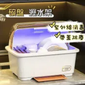 【雲渡小鋪】碗盤瀝水架 碗盤收納櫃 紫外線消毒 洗碗櫃瀝水置物架 碗筷瀝水架 碗碟架 消毒碗櫃 廚房用具 碗盤收納