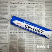 [新竹銓合油漆] CP-1007 PU矽利康 單液PU填縫材 灰色 日本製 填縫劑 填縫膠 矽利康 耐候