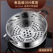 協貿國際日用品生活4館 304不銹鋼蒸籠小號家用蒸格商用蒸餃子小籠包蒸饅頭包子小鍋籠屜