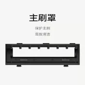【全新未拆】米家掃拖 器  5  刷罩米家掃拖 器 5 刷罩