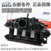 寓偉 奧迪Q5A4LA6L大眾福斯邁騰途觀CC昊銳高爾夫GTI進氣支管歧管總管總成EA888發動機