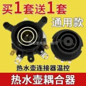🔥台灣熱賣好物🔥台灣出貨半球三角奧剋斯水壺配件底座連接器溫控開關底部 壺芯耦閤器 快煮壺底座 熱水壺底座 快煮壺溫控