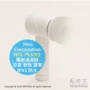 配件王日本精品 日本代購 ‎Hiro Corporation 三合一 電動清潔刷 HDL-PLS001 浴室 廚房 清潔 IPX5 防水 流理台