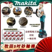 【臺灣發貨】 牧田Makita （強力款）18v沙輪機DGA504全新 無刷5吋5充電沙輪機 125mm沙輪機 且歌機