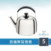 【Buffalo牛頭牌】百福樂304不鏽鋼笛音壺5L(大壺口/SGS認證/煮水壺/燒水壺/IH.電磁爐可)