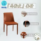 築良舍 台灣公司 免運 可開發票 【馬鞍皮餐椅 宅配免運】馬鞍皮餐椅 書椅 靠背椅 洽談椅 單人椅 休閒椅 化妝椅 沙發椅 客廳椅子 梳妝椅 餐廳椅子工廠直銷 售後保障 全館折扣 店長推薦 6zl73
