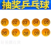【核心賣點】台灣出貨 抽籤球 乒乓數字號碼球 雙面彩色摸獎球 搖號球 無縫 可定製道具 球 道具