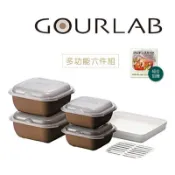 JUMP星球 【GOURLAB】日本銷售冠軍 GOURLAB 可可色 多功能 烹調盒 系列 - 六件組 附食譜