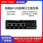 【網紅同款】迷你主機J4125 J6426工控機IOT物聯網伺服器四網2.5G工業軟路由