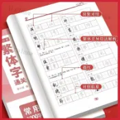 練字本繁體 硬筆字練習本繁體 95g厚紙 簡繁對照 描紅臨摹 鋼筆書法練字帖 大人學生 國字練習本 繁體字帖 速成