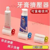 優選好貨 擠牙膏器 懶人擠牙膏器 擠牙膏神器 手動擠牙膏 牙膏擠壓器 擠牙膏 擠壓器 旋轉擠壓器 節省牙膏