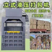 【限時特惠--廠家直銷】 立式液壓打包機服裝廢紙易拉罐壓縮編織袋塑膠瓶垃圾壓縮機小型
