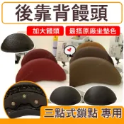 機車後靠背 後靠背饅頭 機車大後靠背 小靠背 半月型後靠背 大饅頭小饅頭 JBUBU 後靠背 MANY 單饅頭機車靠背