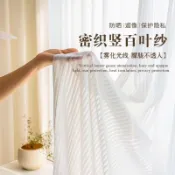 朦朧防勾絲飄逸夢幻豎百葉紗ins白色網紅出租房家用紗簾婚禮紗幔 裝飾 百葉窗簾 家裡裝飾 窗簾紗簾 百葉窗簾免打孔
