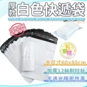 【現貨】白色 12絲破壞袋 快遞袋 防水袋 破壞袋 不透光白色PE快遞袋 大尺寸60*80