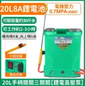 摩可美家 電動噴霧器【20L手柄機身三開關8AH鋰電】鋰電噴霧器 農藥消毒噴霧器 農用消毒打藥機【長續航+保固180天】