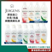 【JERGENS 珍柔】身體潤膚乳液［杏仁櫻桃/極乾/高保濕/蘆薈/維他命］美621ml/杜拜400.600ml