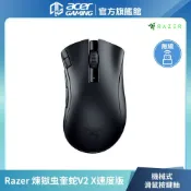 Razer 雷蛇 DeathAdder V2 X HyperSpeed 煉獄奎蛇V2 X 極速版 無線滑鼠 電競滑鼠