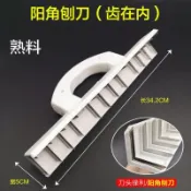⭐ 精工五金​⭐陰陽角刨刀 牆面牆角 打磨器 平面刨刀 直角鋸齒銼刀 刨子 木工工具