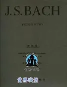 【愛樂城堡】鋼琴譜+CD=BACH FRENCH SUITES巴哈法國組曲