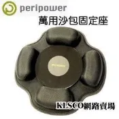 PERIPOWER 四腳型軟質沙包 萬用沙包固定座 PERI POWER 非 ARKON