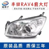 RAV4大燈總成 耐用升級 09 10 11 12年款 前大燈 汽車頭燈 原廠規格 高亮度 駕駛座 副駕駛 一對