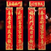 協貿國際日用品生活10館 2021牛年新年1.1米對聯春節用品植絨春聯門貼春聯新年裝飾品布置