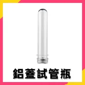 現貨秒出⚡30ml 40ml 銀鋁蓋塑膠試管 PET塑膠瓶 面膜糖果乾燥花透明包裝瓶