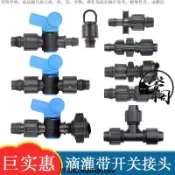 台灣出貨水帶接頭免運 16貼片滴灌帶旁通 接頭 滴管直接鎖母鎖釦快速三通 配件 滴水帶閥門