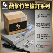 【酷擊COOLSHOT】CL180XS竹竿槍釘(非C7C8釘)配件 竹竿槍釘 /輕鋼架 /天花板 /螺桿固定 /原廠保修