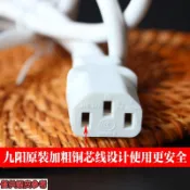 九陽豆漿機配件大全插座線三孔電源線插座通用原裝充電線插線插頭
