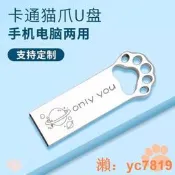金屬貓爪隨身碟8g高速16G投標隨身碟2g4g手機電腦兩用32gUSB隨身碟128g企業UP