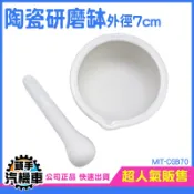 《頭手汽機車》研磨缽 研缽 小石臼 石杵 搗碎 料理用具 研磨棒 攪碎器 磨藥缽 磨蒜 石磨 CGB70