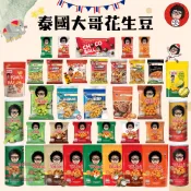 【泰生活】🇹🇭泰國 大哥香脆花生豆💥全網口味最多 Koh-Kae 阿華田/吉比花生醬/麻辣火鍋/榴蓮/芥末/燒烤/雞肉