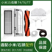 小米1代 石頭掃地機器人SDJQR02RR 配件 濾網主刷邊刷抹布S50-51 S55 T4 T6 掃地機配件小瓦規劃版