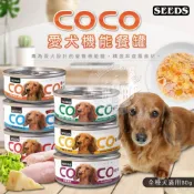 (店+)【Seeds 聖萊西】小搗蛋鬼の王國 COCO 愛犬機能餐罐 80g 聖萊西 惜時SEEDS(狗罐頭 機能 餐罐 餐盒 犬罐 狗食 幼犬罐頭)