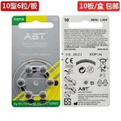  原裝進口歐仕達/AST助聽器A10/A13/A312/A675紐扣專用電池1.45V