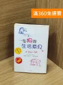 雷根二手書店 【雷根360免運】【出清】一隻狗的生活意見 #書斑多【Q-O1021】