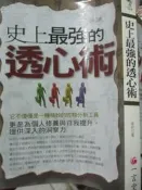 【小熊家族】 《史上最強的透心術 》  一言堂