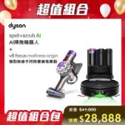 【超值組合】Dyson 戴森 Spot+Scrub Ai 掃拖機器人+ V8 Focus Mattress Origin無線吸塵器