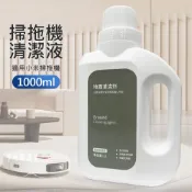(小米專用清潔劑)小米掃拖機器人專用 清潔液 米家 Xiaomi X10+ S1 清潔劑 寵物友善 米家全能掃拖機器人