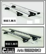 ※開立發票 優良商家※高雄歐士盟 福特旅行家TOURNEO CUSTOM 台製【認證橫桿】車頂架/行李籃
