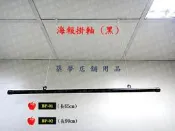 築夢店舖用品【海報掛軸 90cm】展覽海報掛軸.海報吊夾.海報用品.海報配件.橫桿.吊桿.海報夾.海報軸#BP