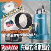 【通用牧田電池】21V 無線強力抽水機 沉水馬達 抽水泵浦 抽水機 魚池抽水 洗車 澆花 淹水 排水 鋰電抽水機